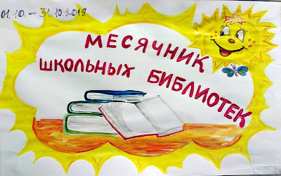 Международный День Школьных Библиотек 2023 Картинки