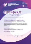 сертификат участника руководителя ШСК s
